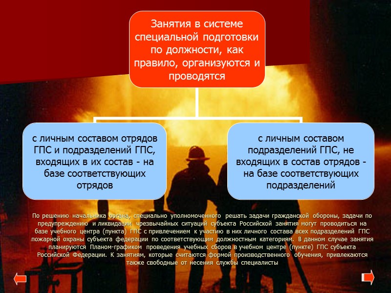 По решению начальника органа, специально уполномоченного решать задачи гражданской обороны, задачи по предупреждению и